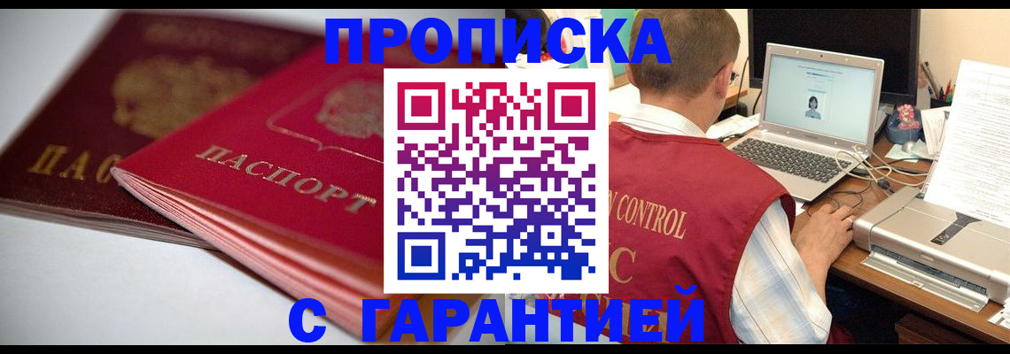 пропишу в квартире в Боровске