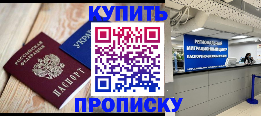 временная прописка в Боровске