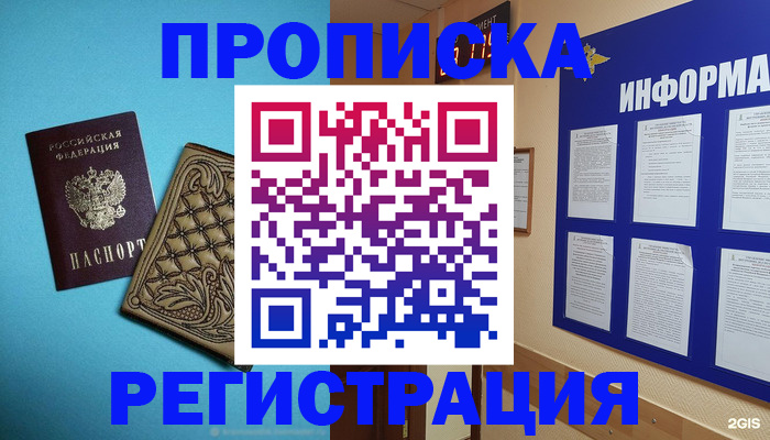 прописка законно в Боровске