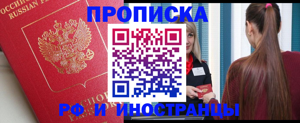 прописка в квартире в Боровске
