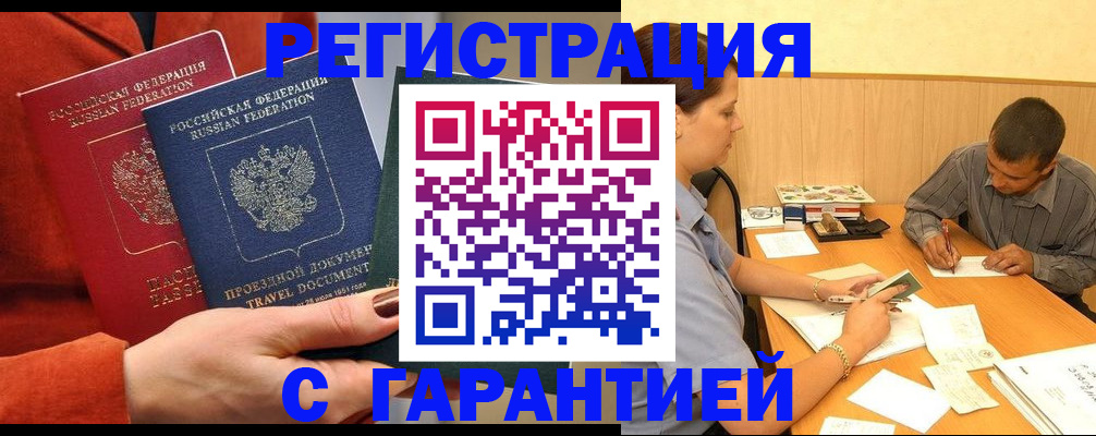 прописка паспорт в Боровске